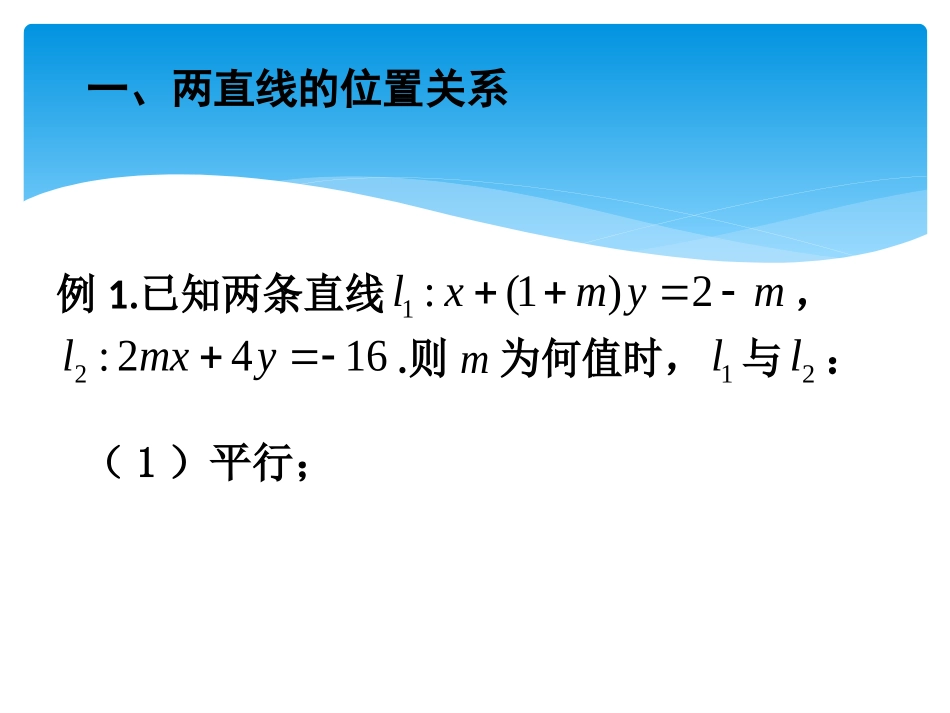 人教A版高中数学必修二直线与方程复习参考题课件(共19张PPT)_第3页