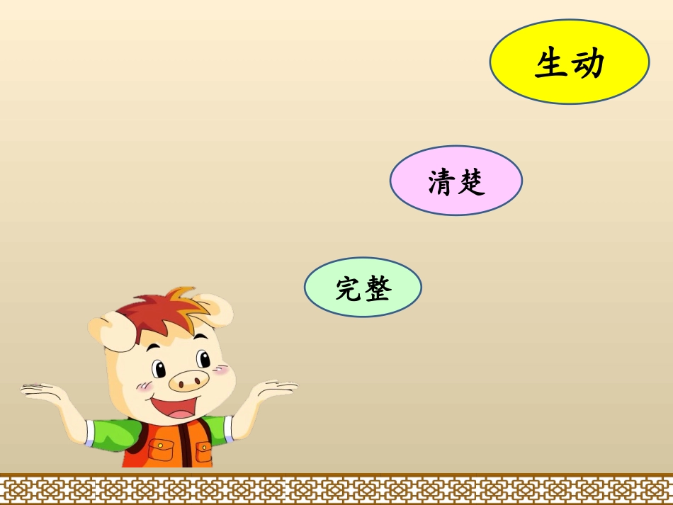 语文园地（第八单元）_第3页