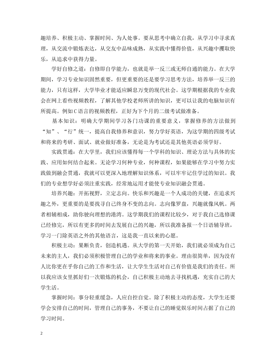 大二下学期个人学习计划 _第2页