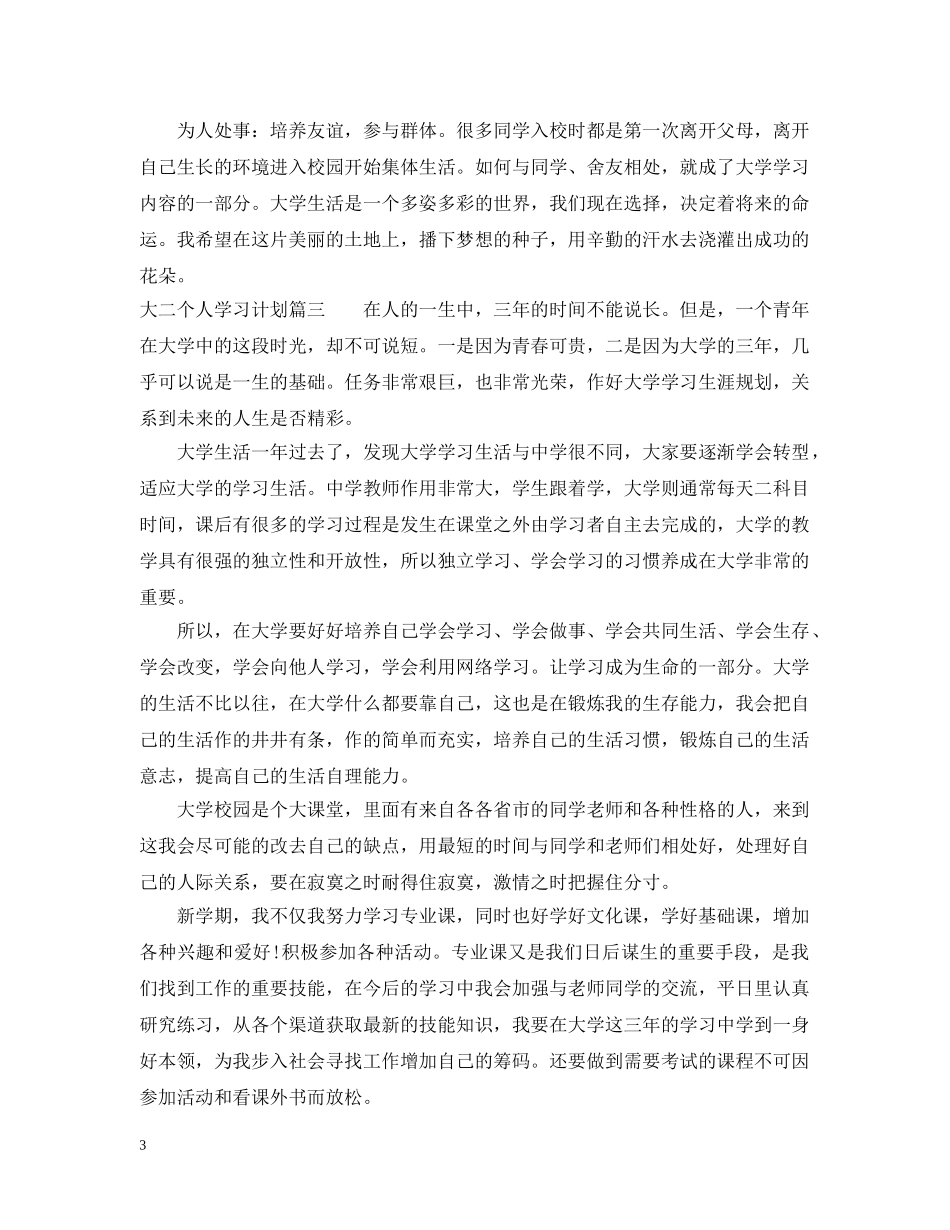 大二下学期个人学习计划 _第3页