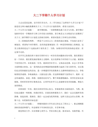 大二下学期个人学习计划 
