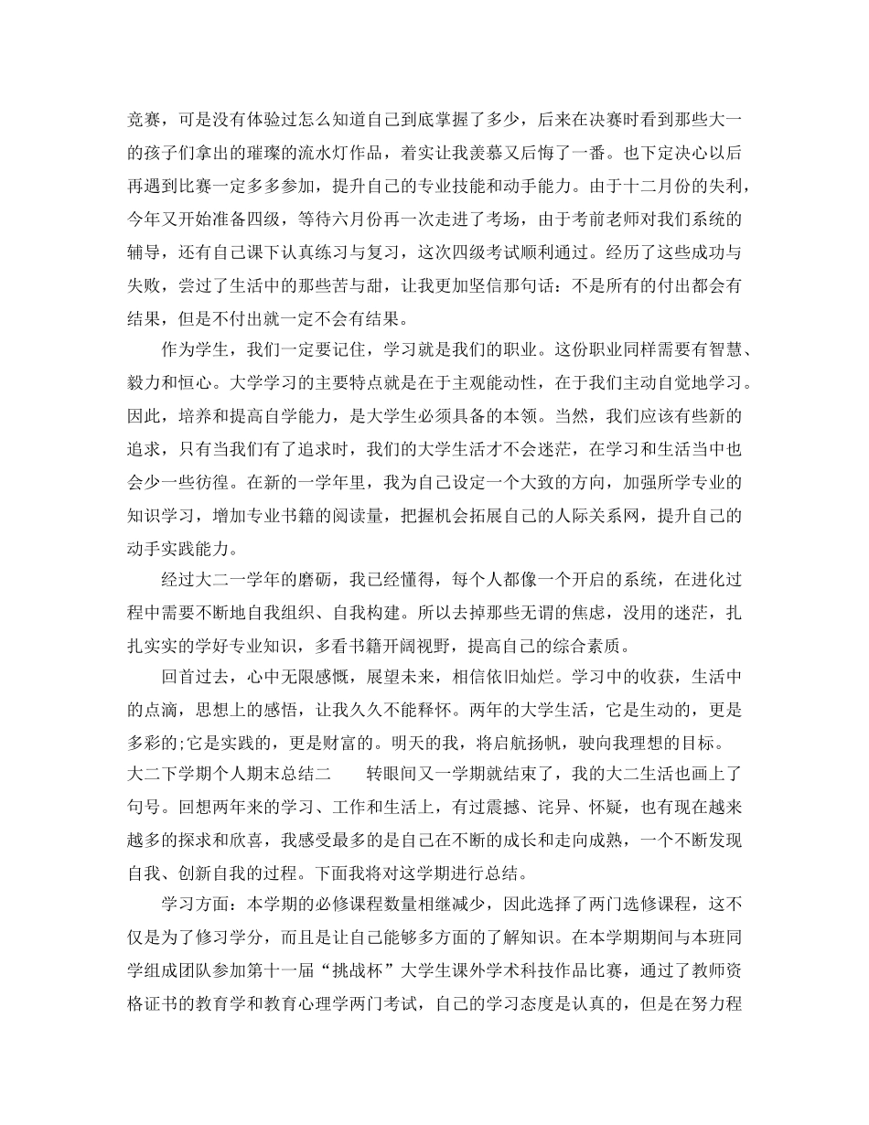 大二下学期个人期末总结 _第2页