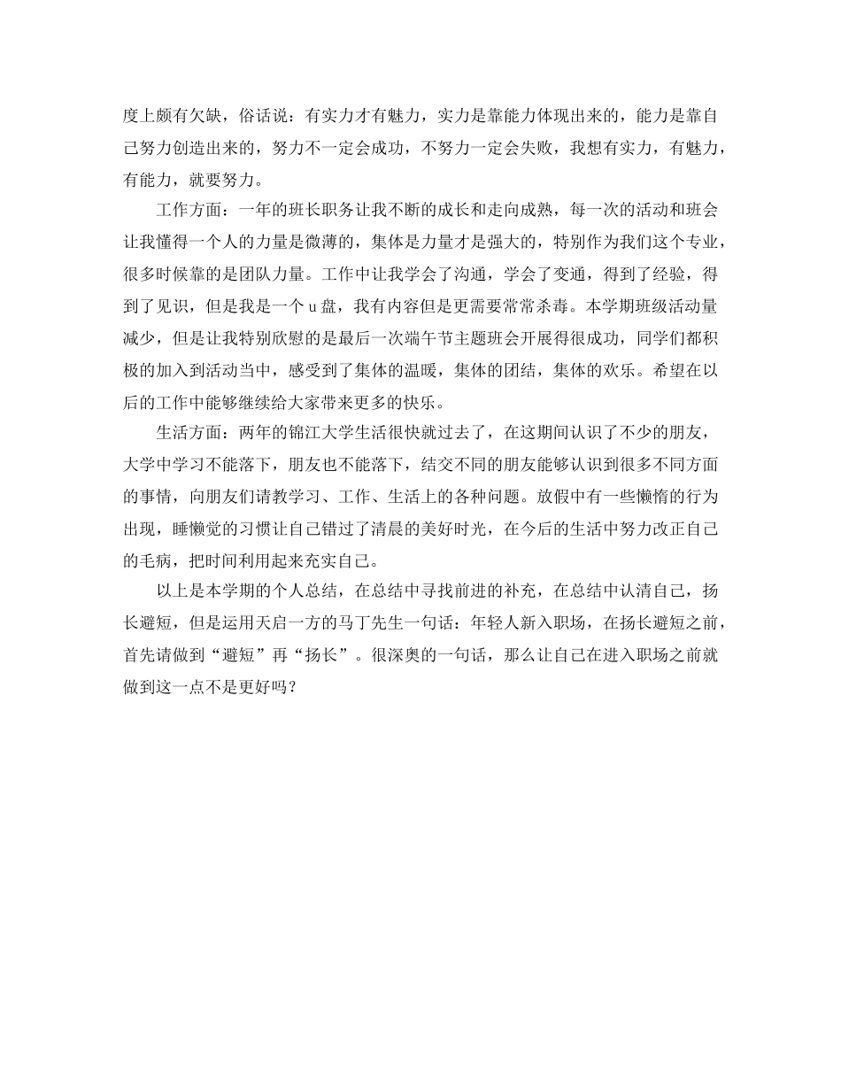 大二下学期个人期末总结 _第3页