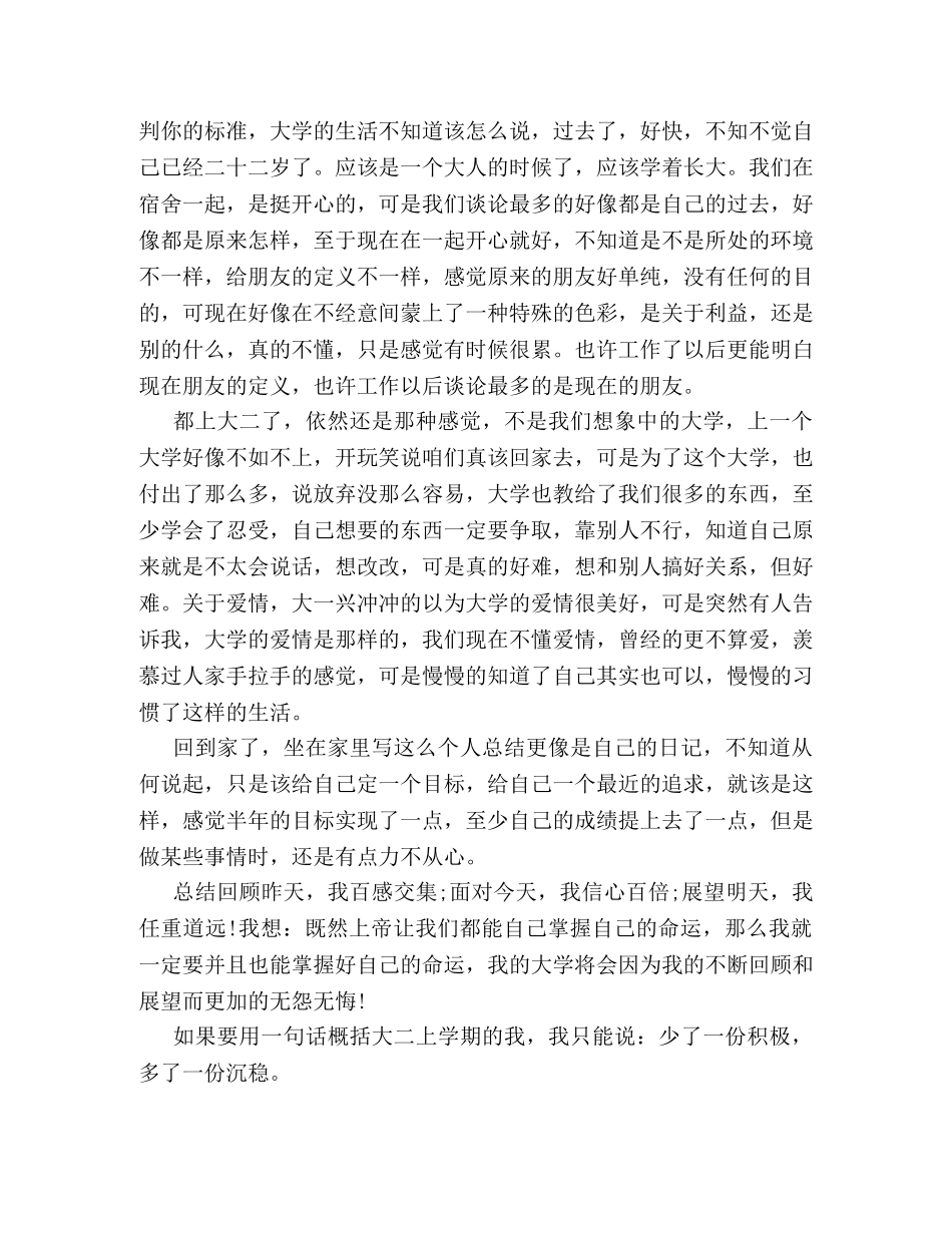 大二上学期末个人总结 _第2页
