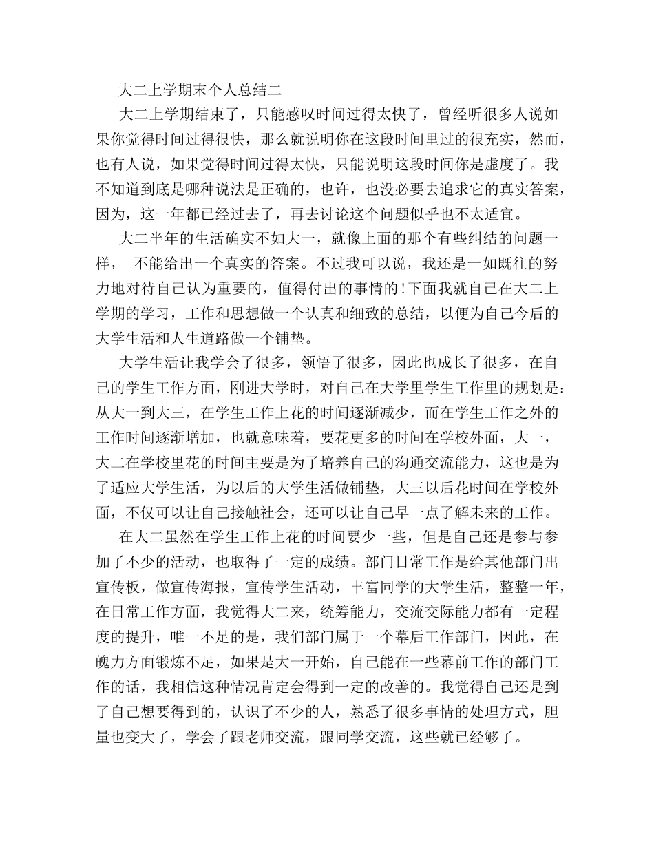 大二上学期末个人总结 _第3页