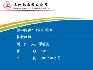《认识图形》数学课件