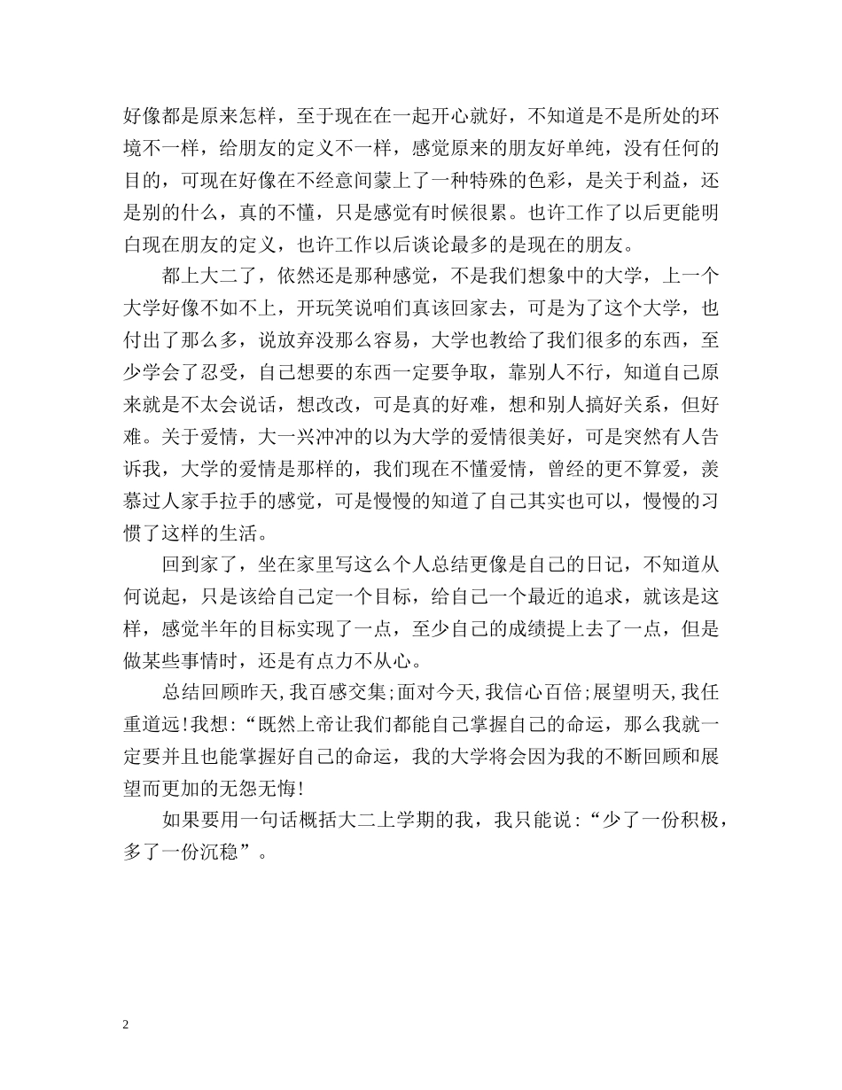大二上学期自我总结多一份沉稳 _第2页