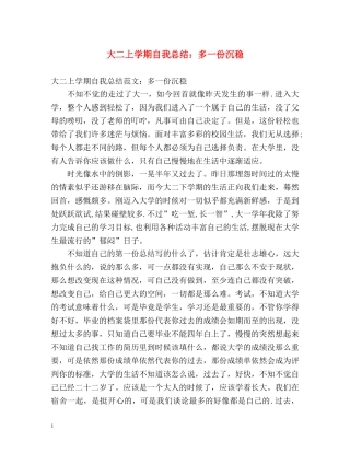 大二上学期自我总结多一份沉稳 