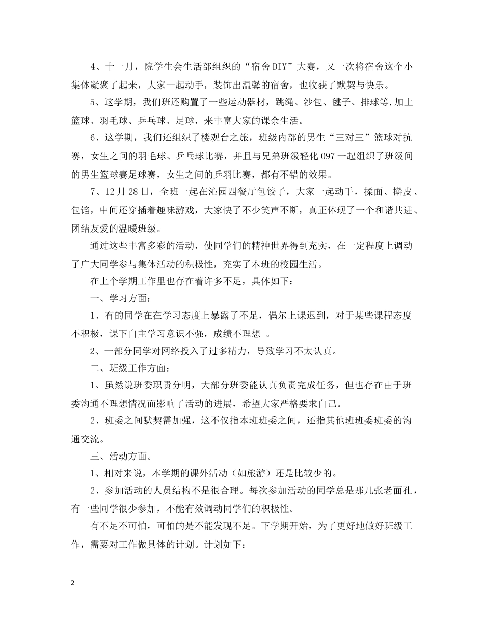 大二上学期班级工作总结 _第2页