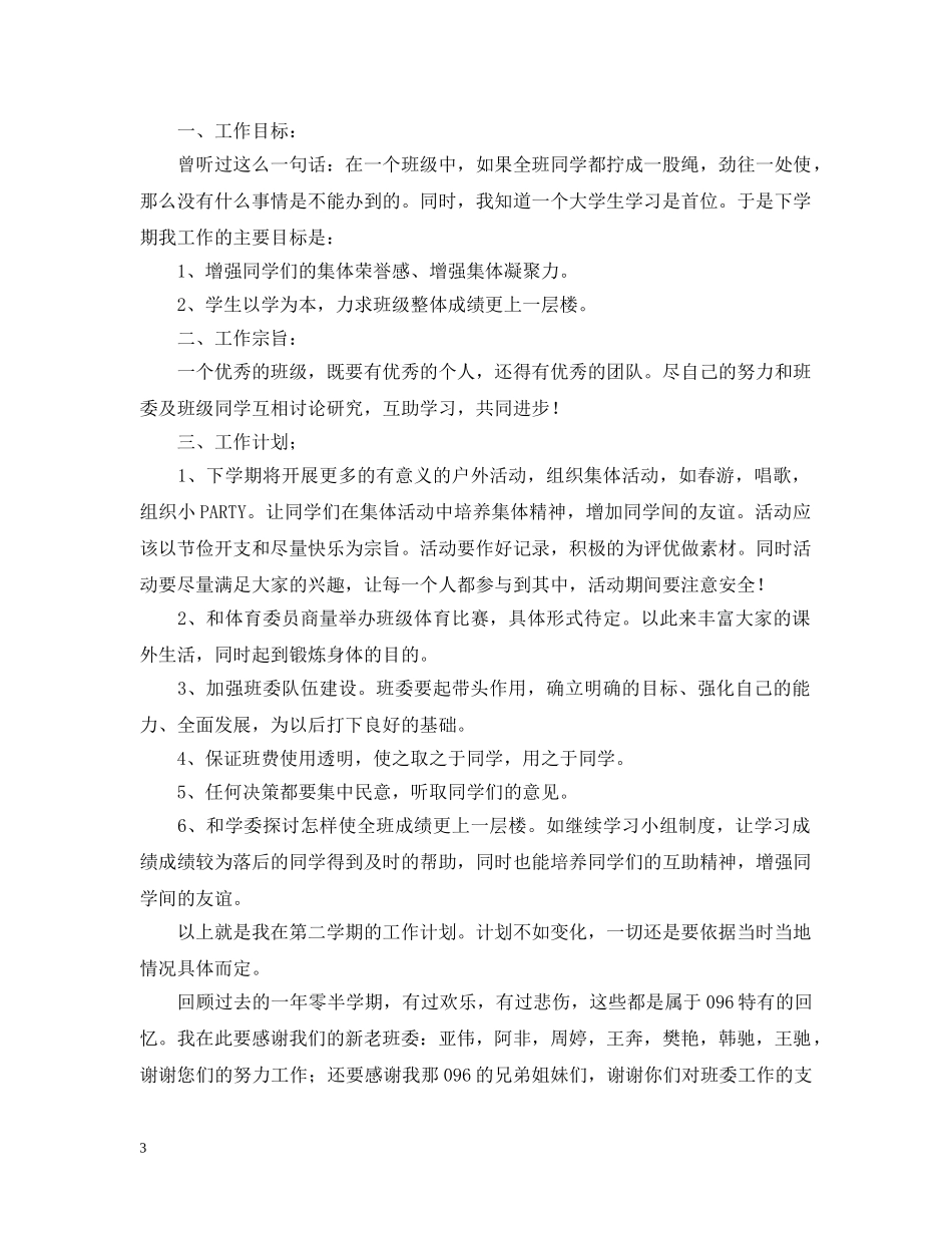 大二上学期班级工作总结 _第3页