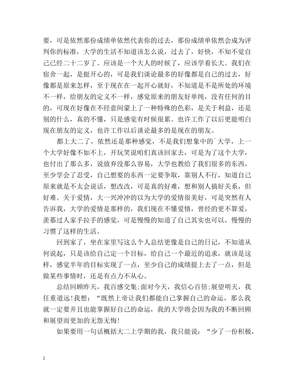 大二上学期末个人总结 (2) _第2页
