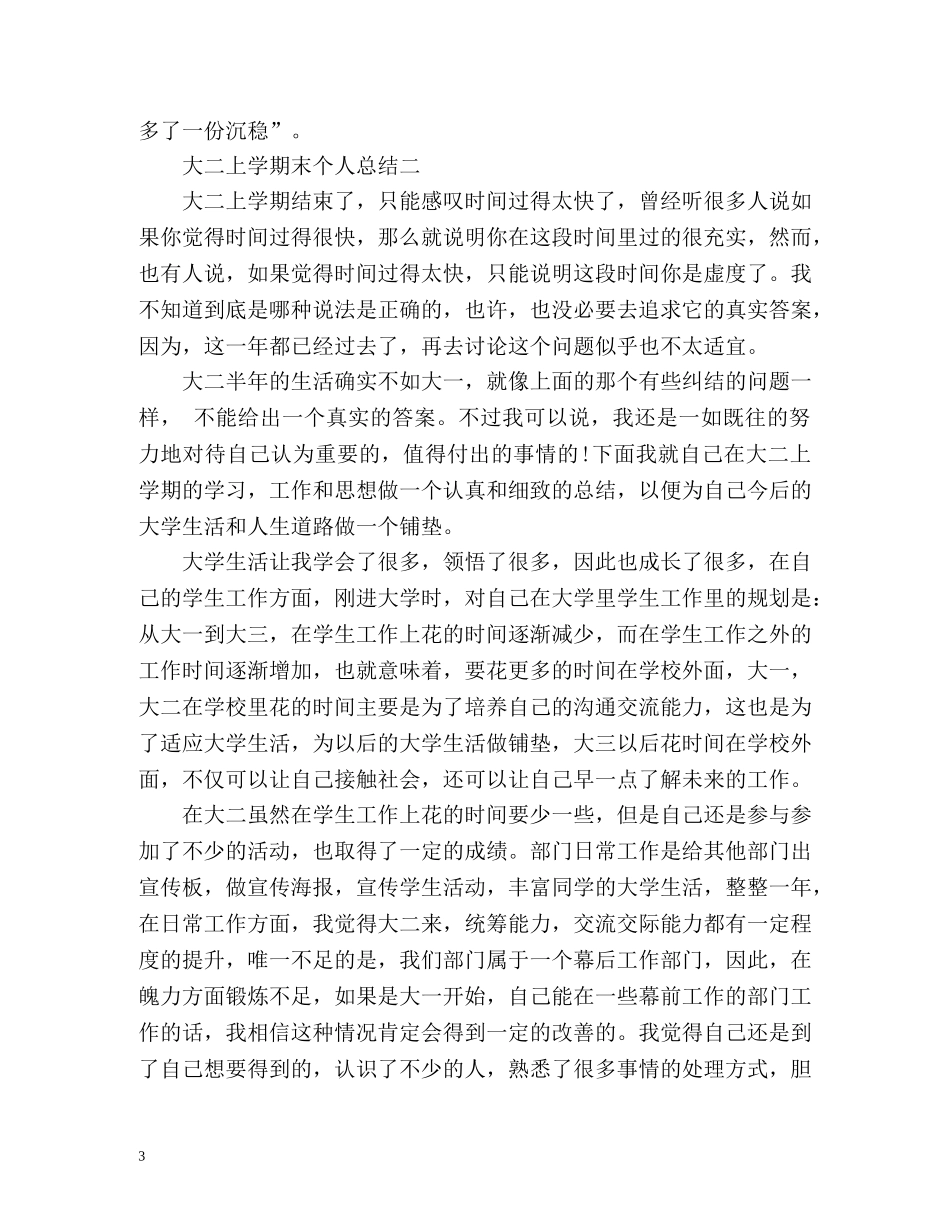 大二上学期末个人总结 (2) _第3页