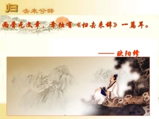 《归去来兮辞》定稿