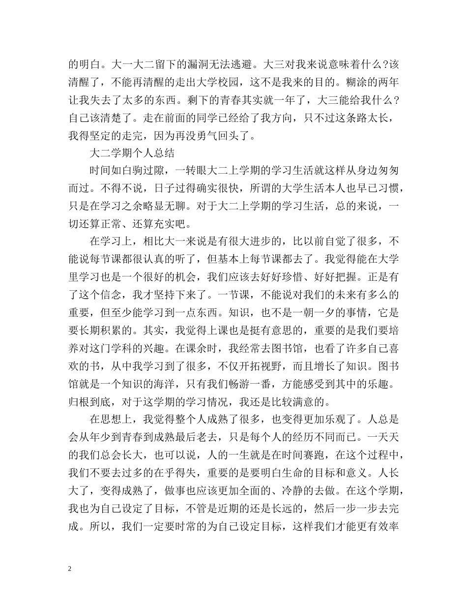 大二上学期自我总结2 _第2页