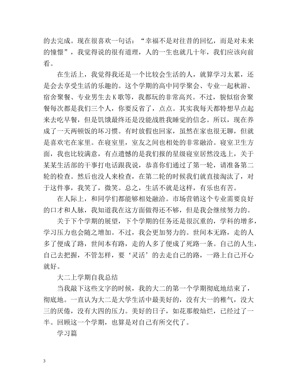 大二上学期自我总结2 _第3页