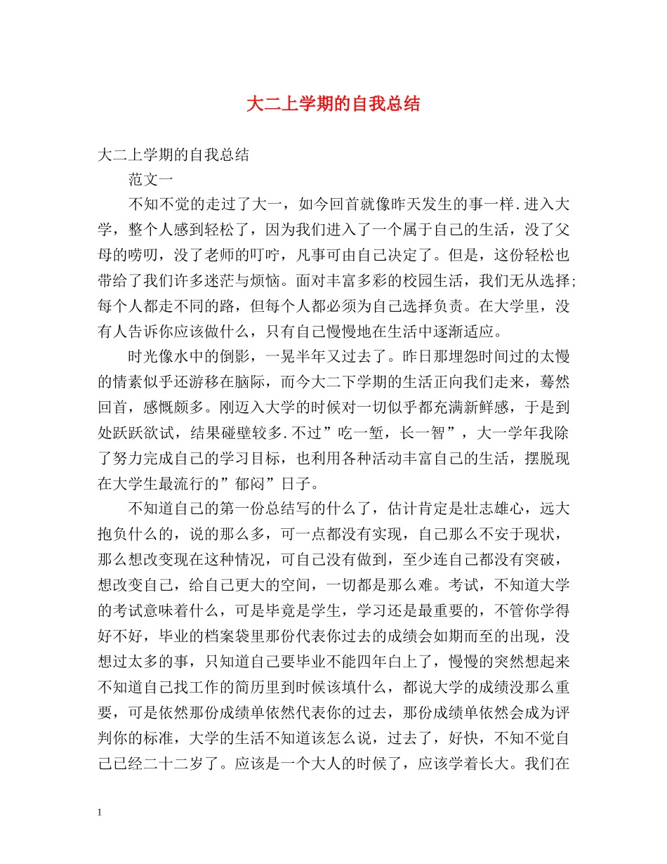 大二上学期的自我总结 _第1页