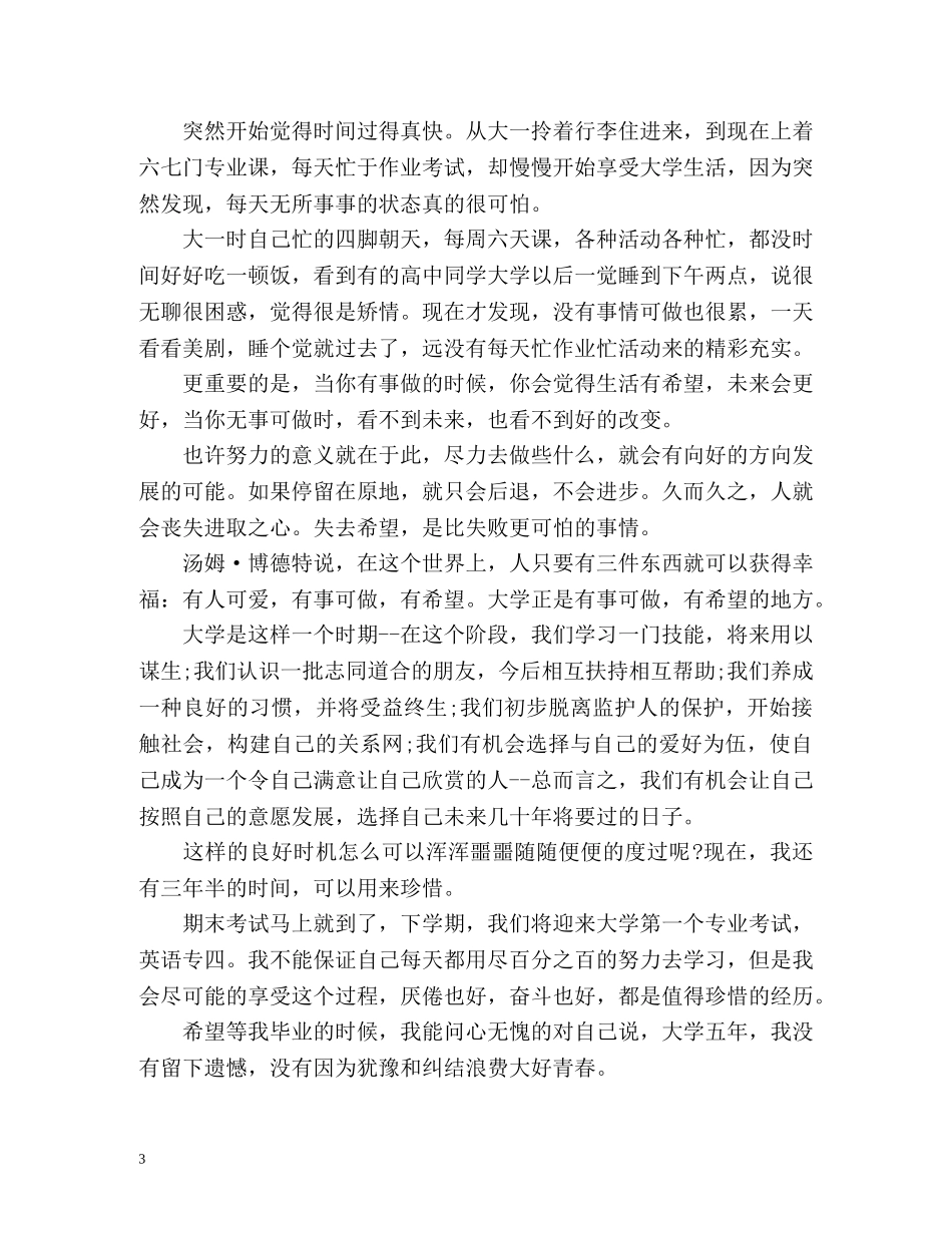 大二上学期的自我总结 _第3页