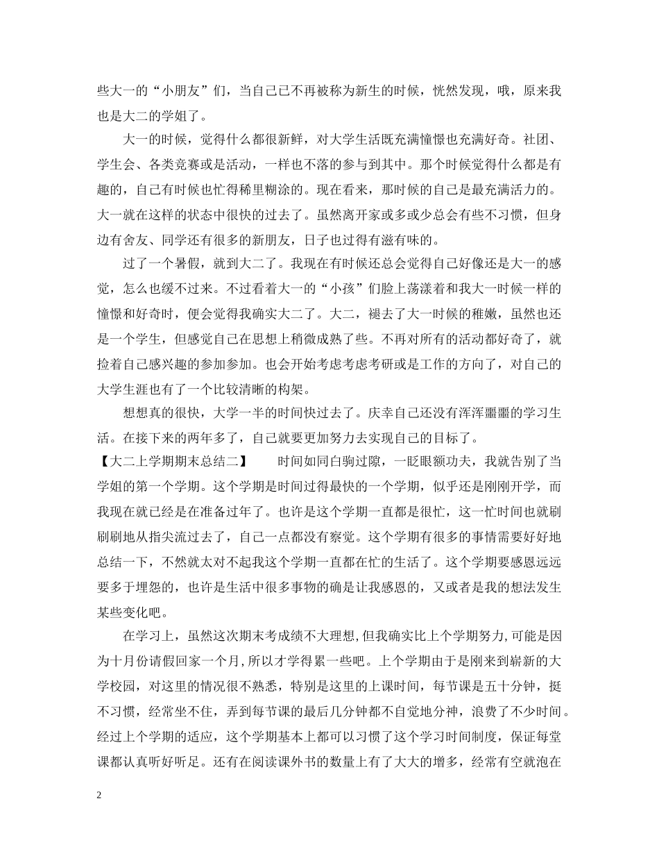 大二上学期期末总结 _第2页