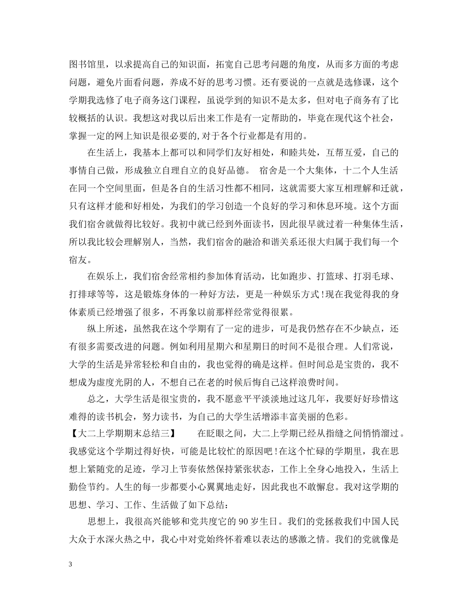 大二上学期期末总结 _第3页