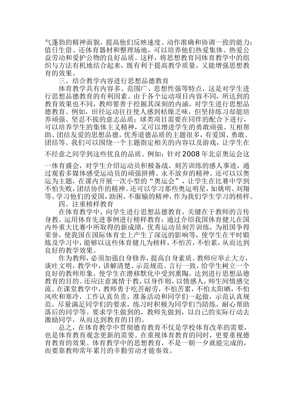 小学体育教学中的德育渗透_第2页