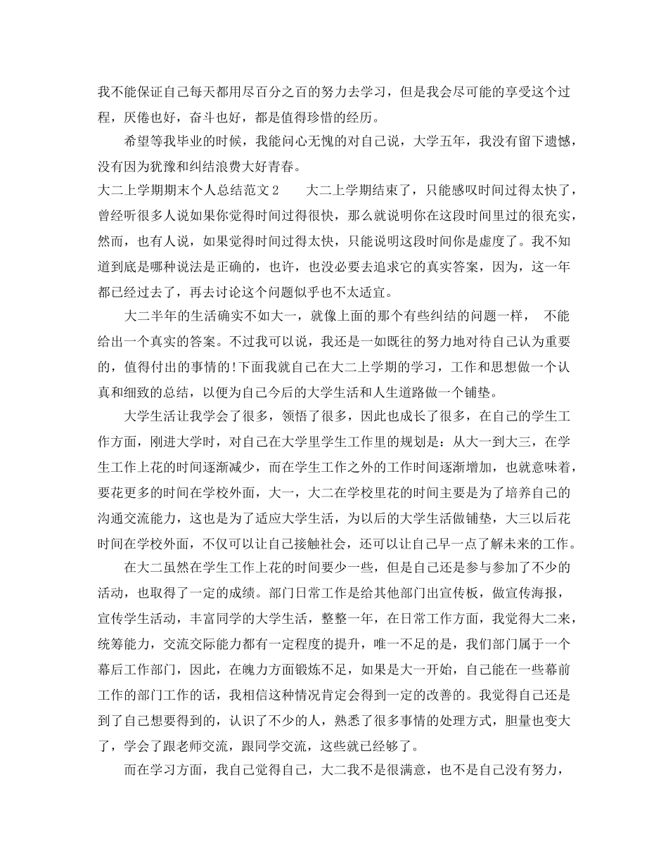 大二上学期期末个人总结 _第2页