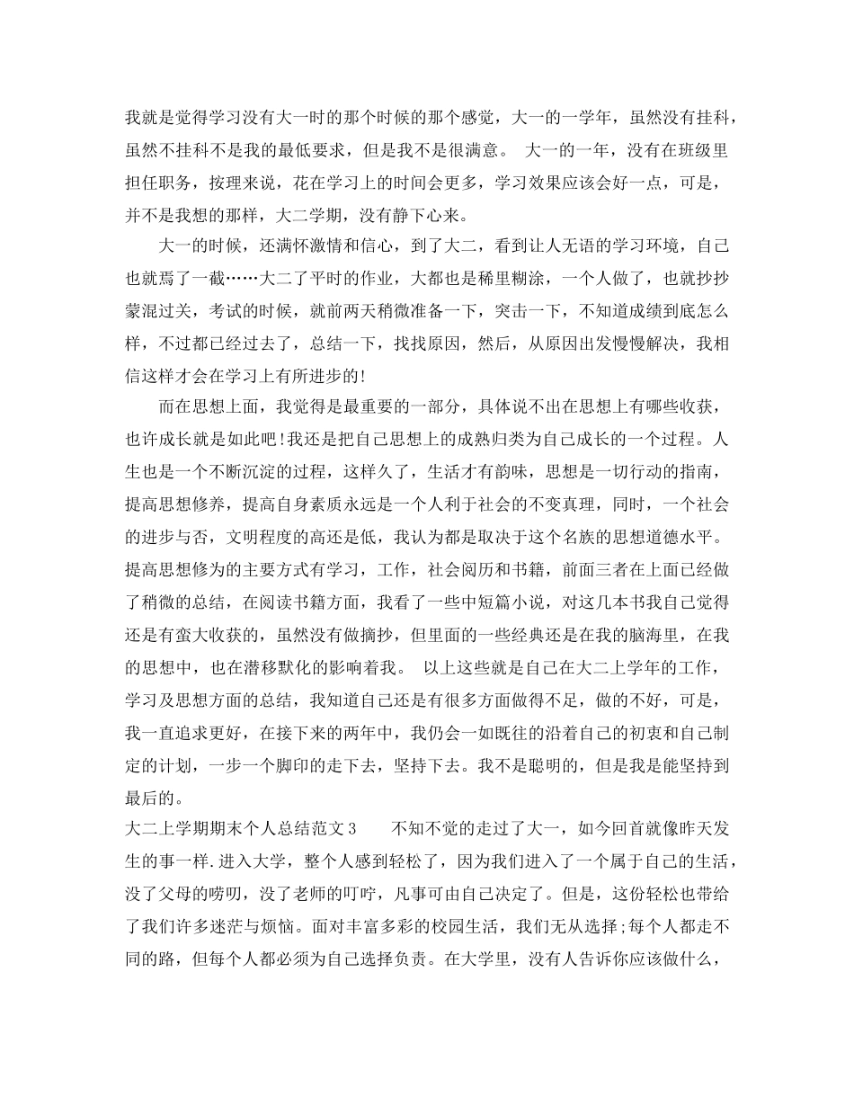 大二上学期期末个人总结 _第3页