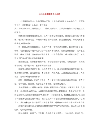 大二上学期期末个人总结 