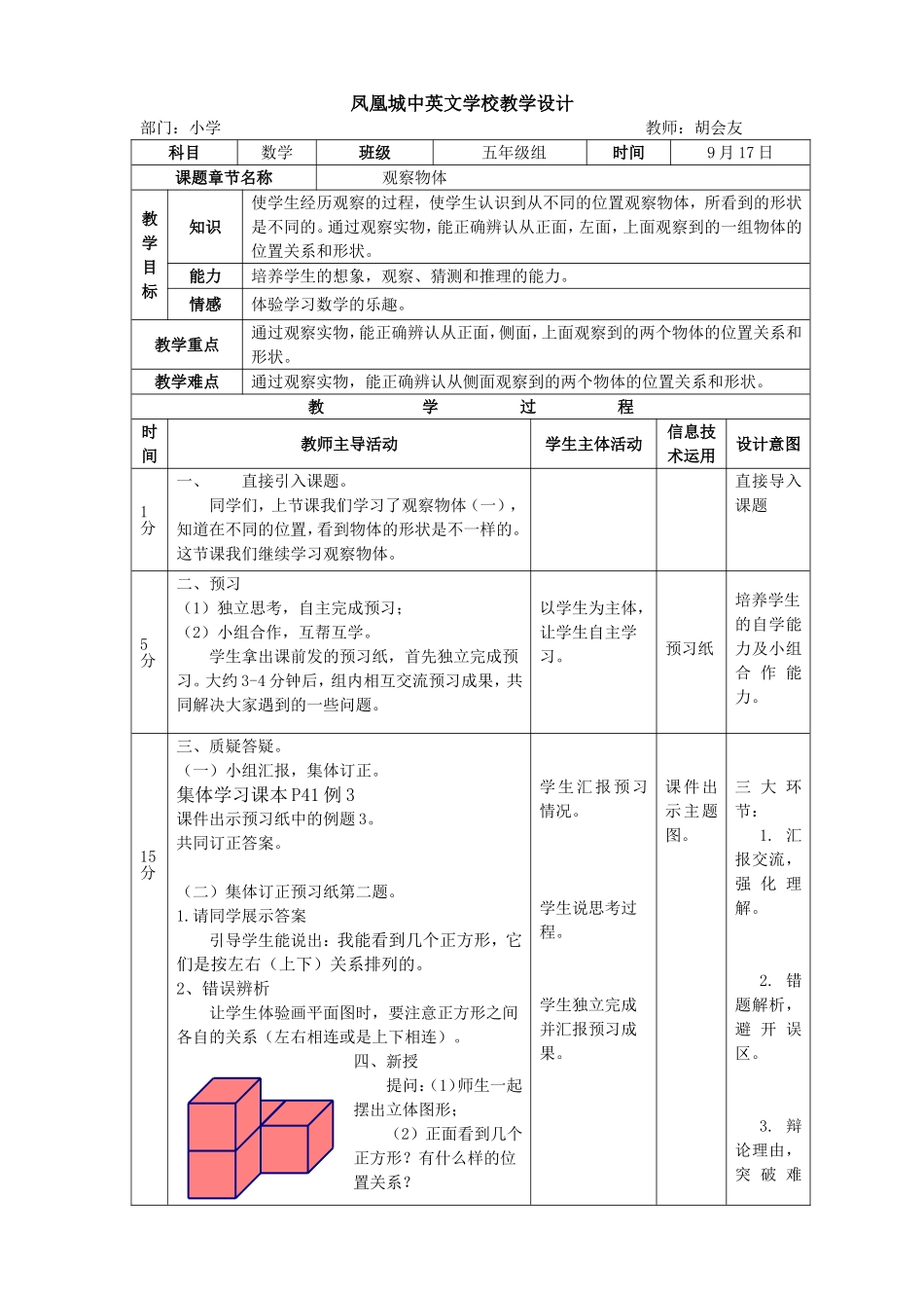 观察物体（2）公开课教案_第1页