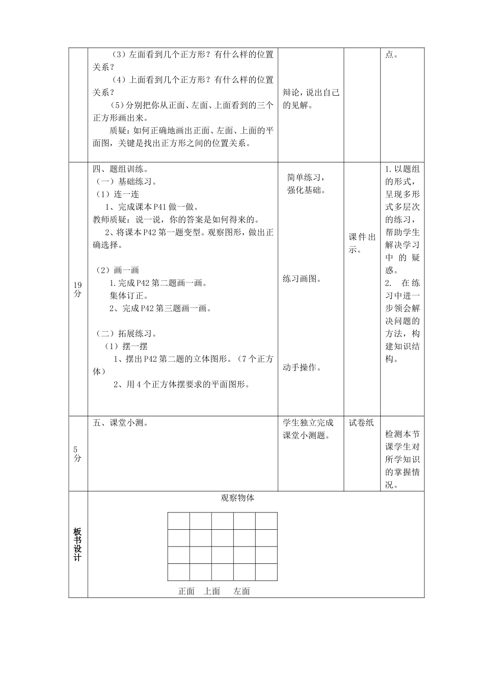 观察物体（2）公开课教案_第2页