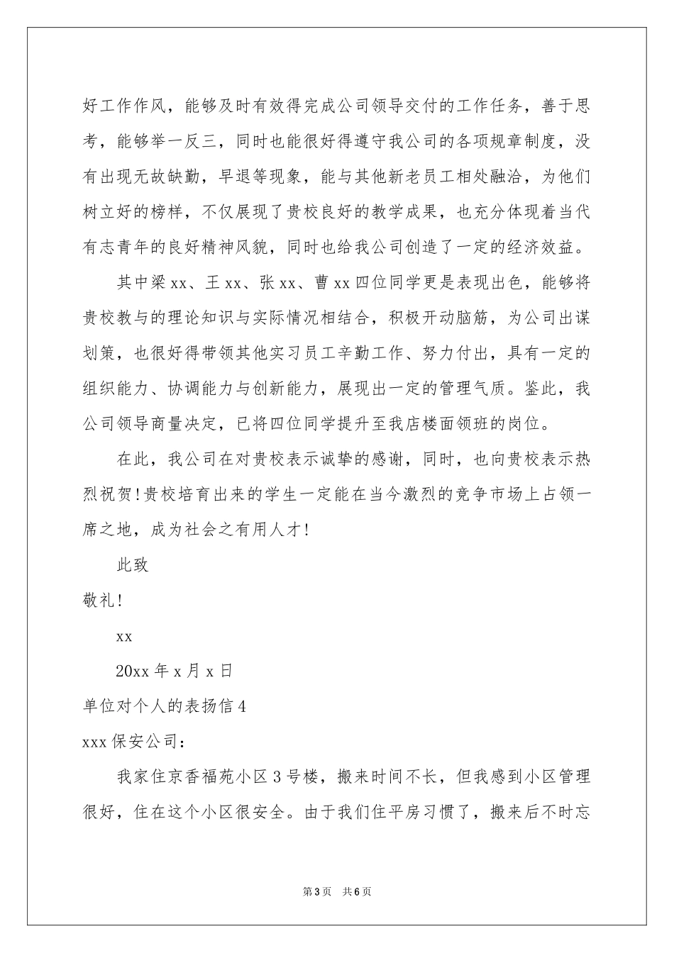 单位对个人的表扬信_第3页