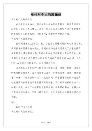 单位对个人的表扬信