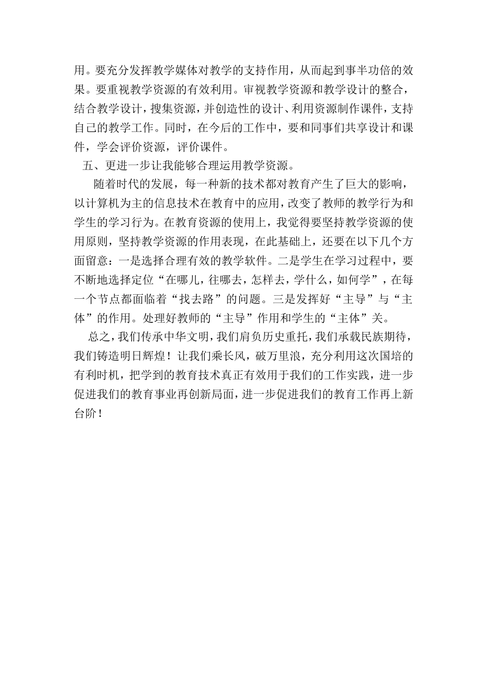 国培计划培训心得体会_第2页