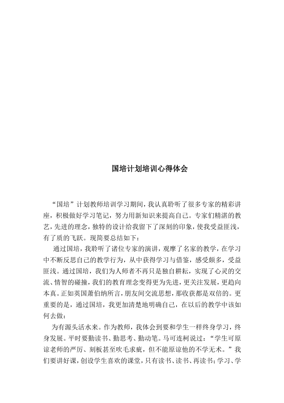 国培计划培训心得体会_第3页
