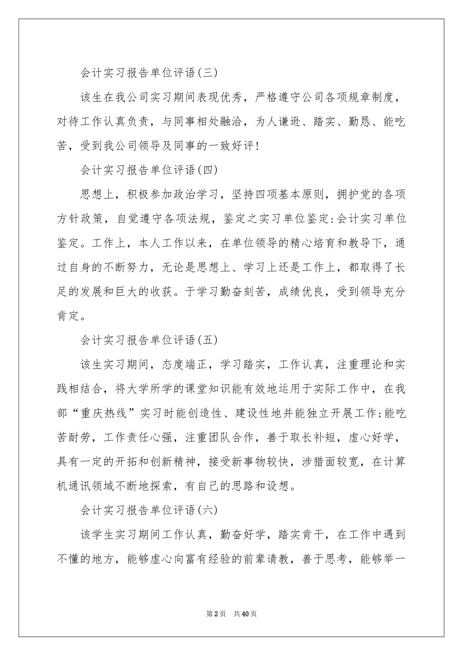 单位实习报告合集十篇_第2页
