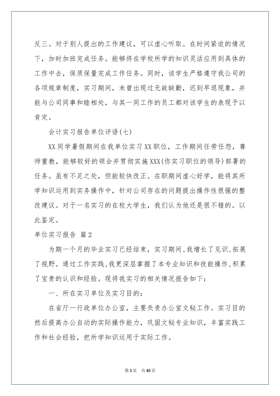 单位实习报告合集十篇_第3页