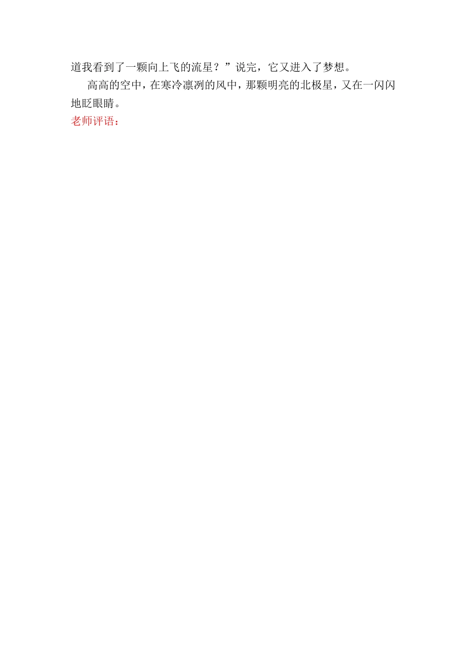 躲在草丛里的星星刘洺玮_第2页