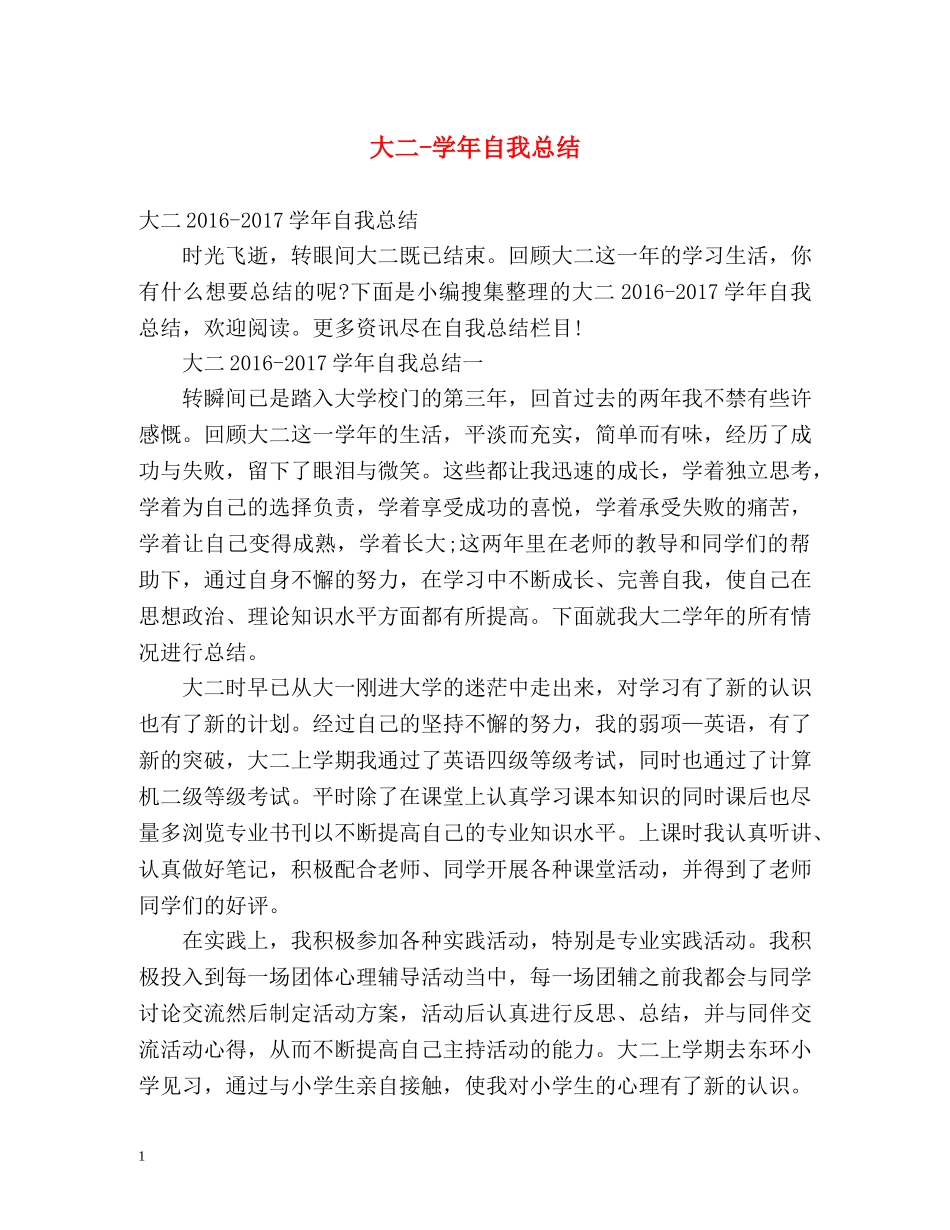 大二-学年自我总结 _第1页
