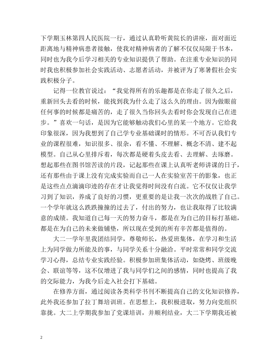 大二-学年自我总结 _第2页