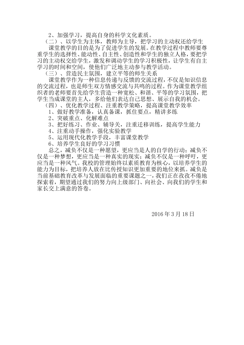 减轻学生课业负担自查小结（张集学校）_第2页