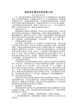减轻学生课业负担自查小结（张集学校）