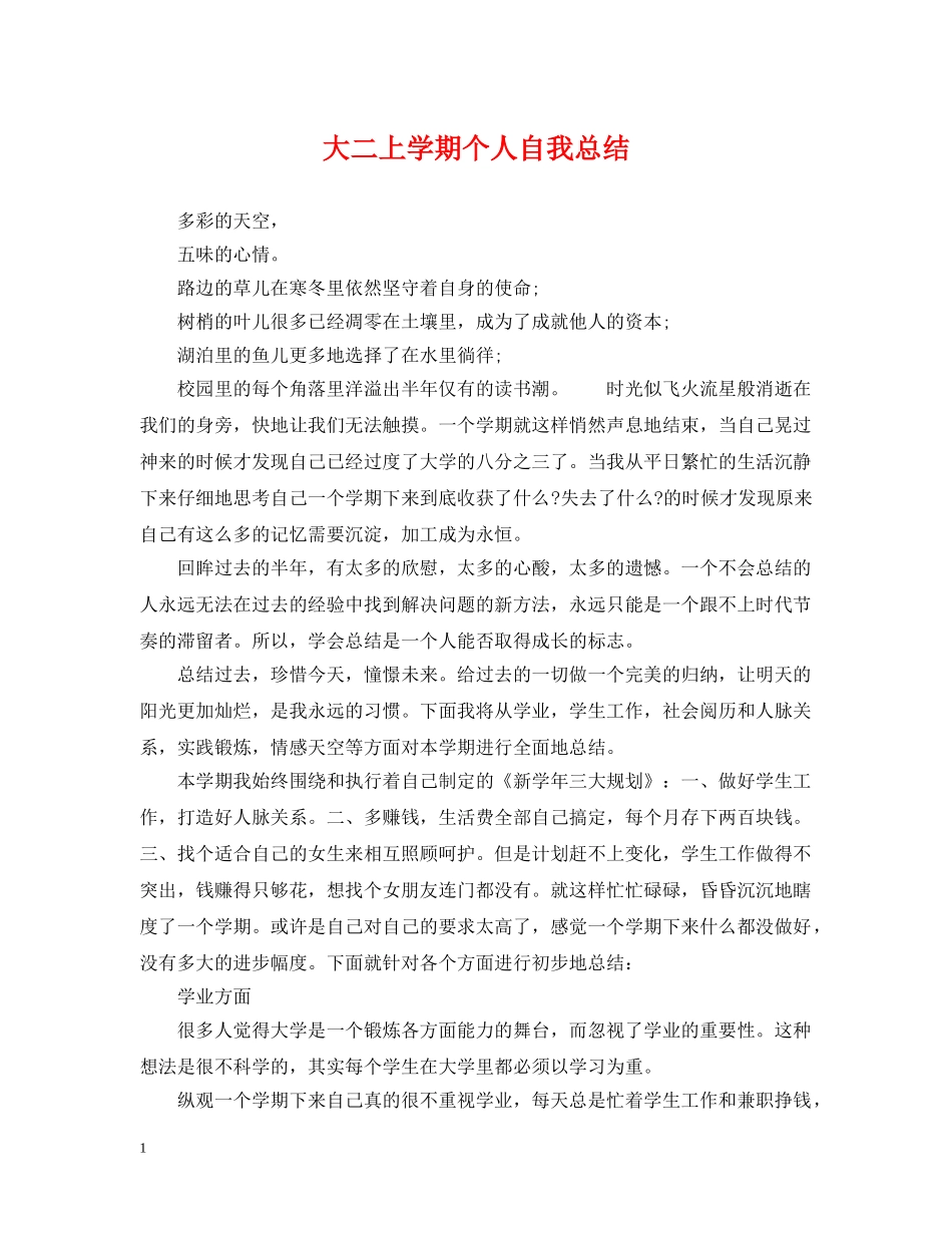 大二上学期个人自我总结 _第1页