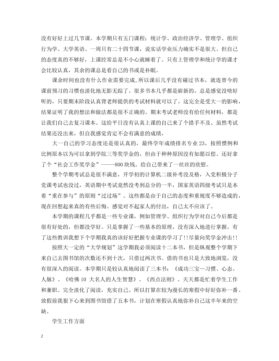 大二上学期个人自我总结 _第2页