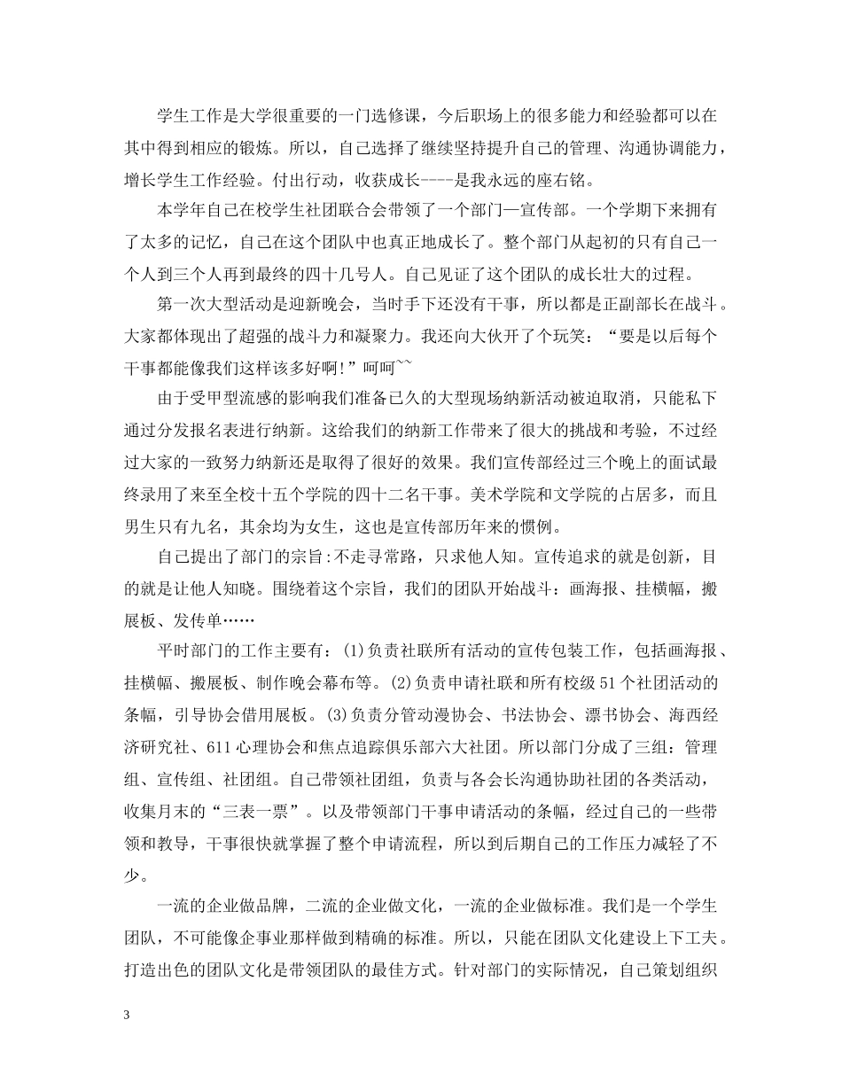 大二上学期个人自我总结 _第3页