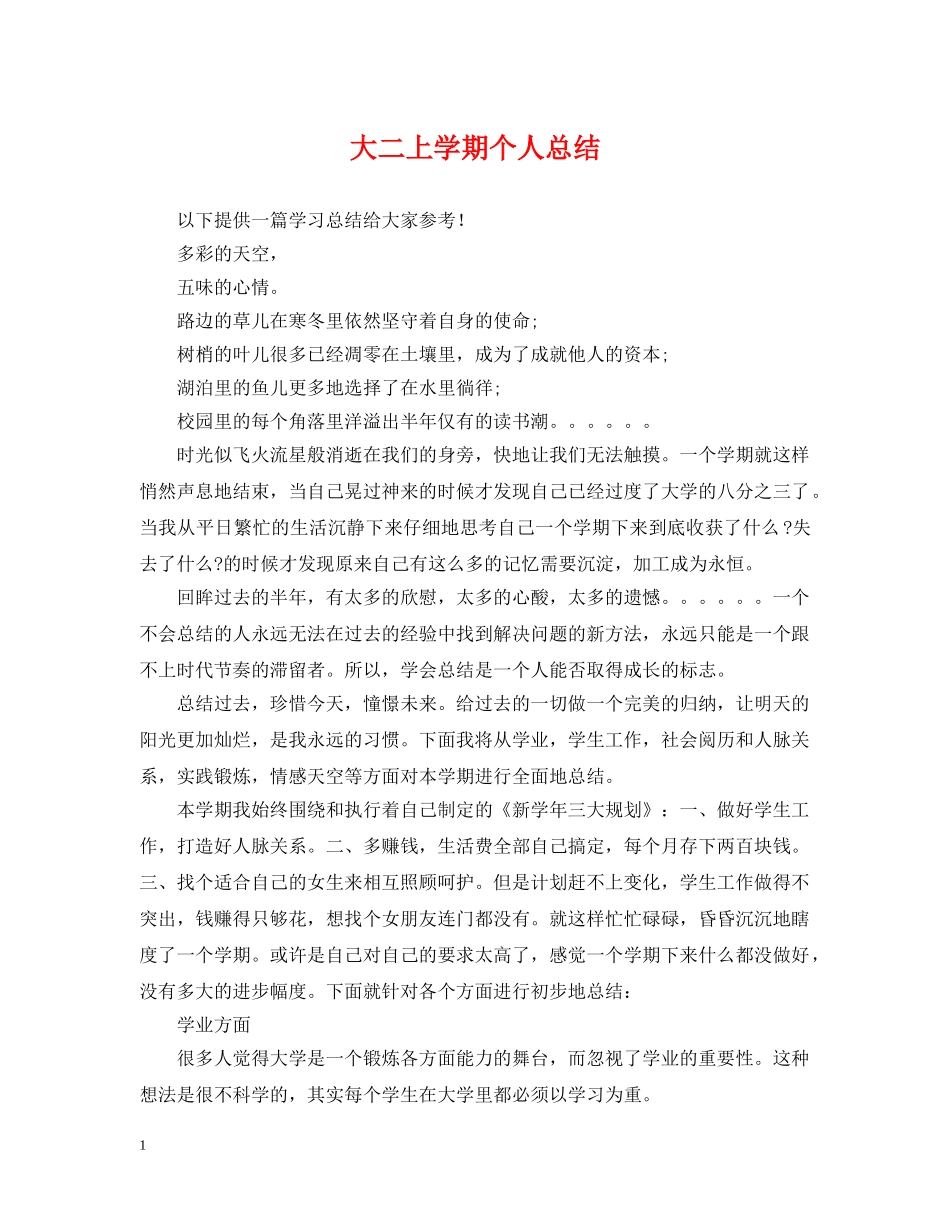 大二上学期个人总结 _第1页