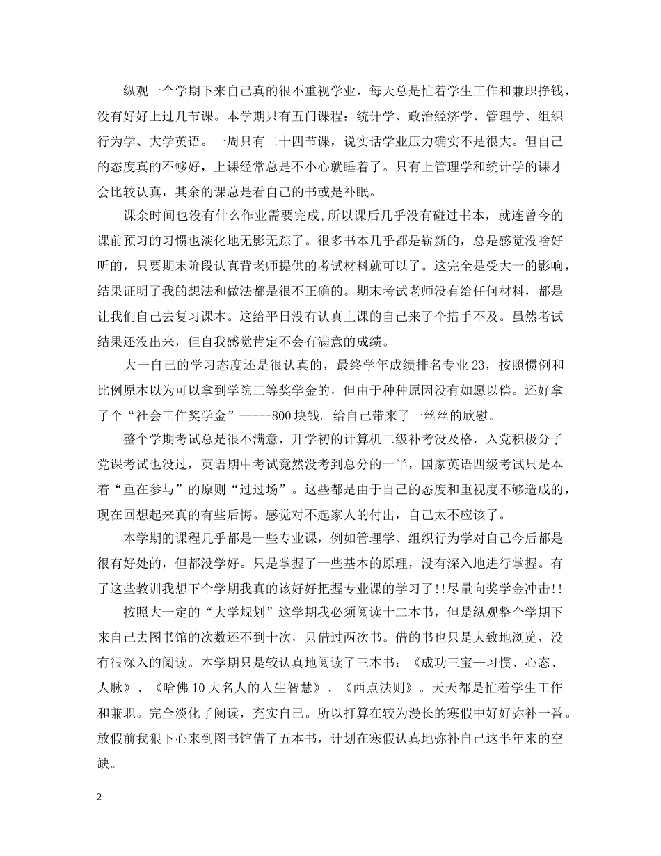 大二上学期个人总结 _第2页