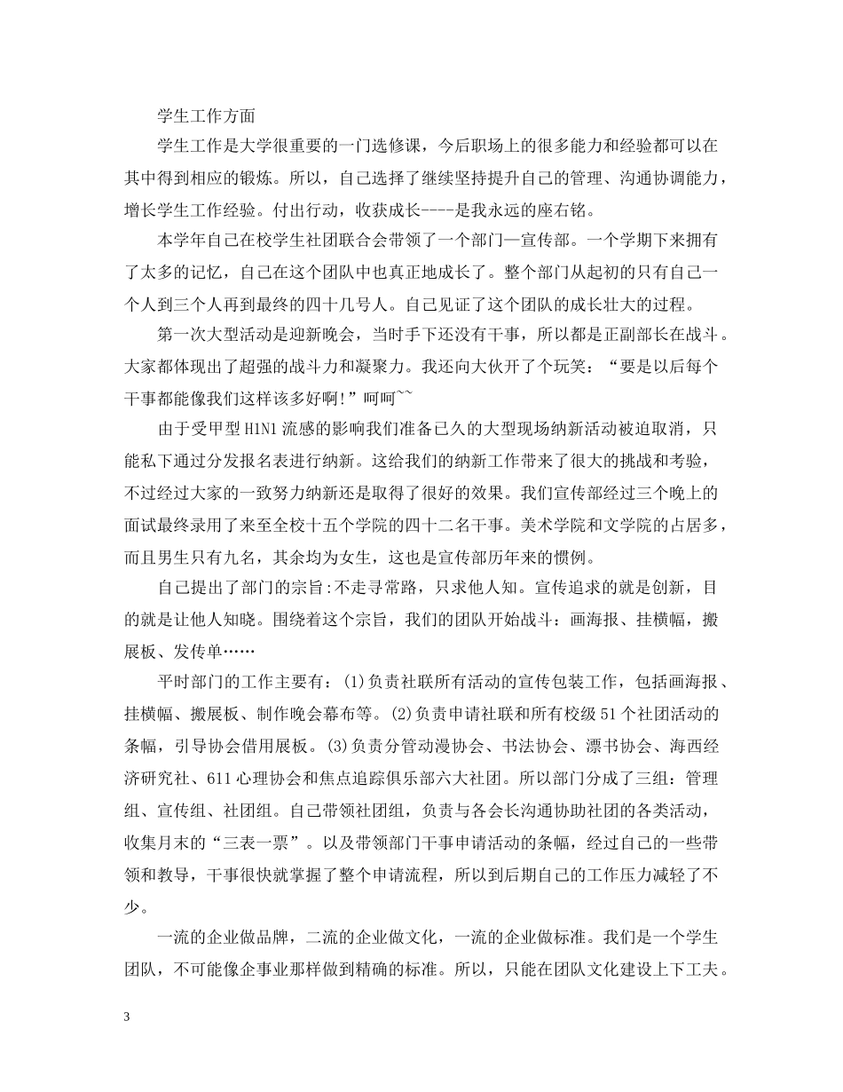 大二上学期个人总结 _第3页