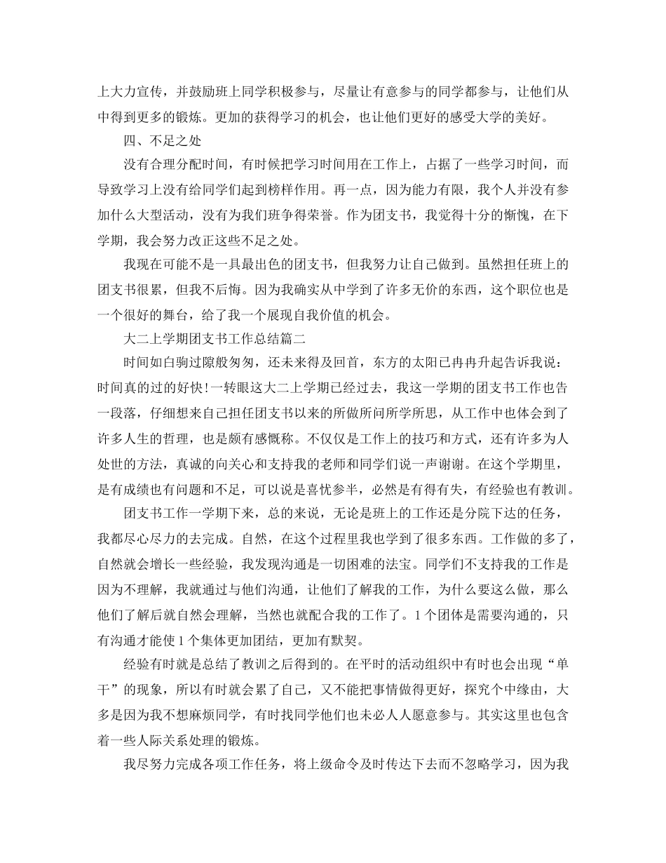 大二上学期团支书工作总结 _第2页