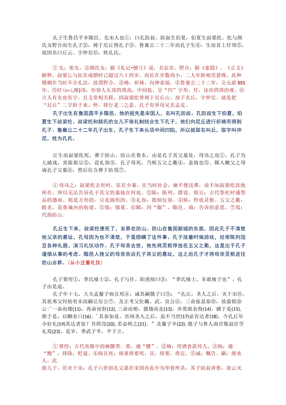 孔子世家 原文翻译_第1页