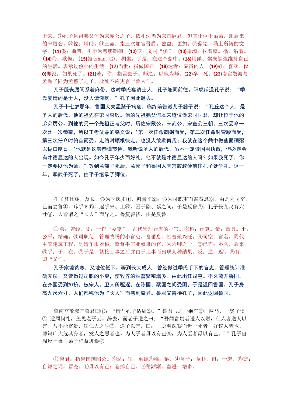 孔子世家 原文翻译_第2页