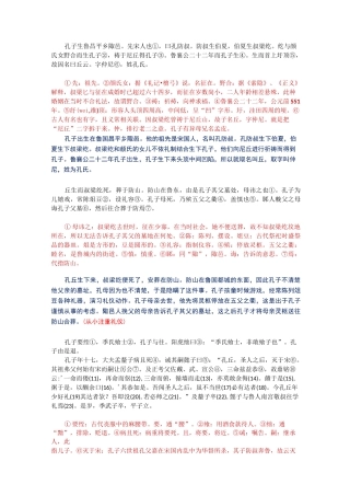孔子世家 原文翻译